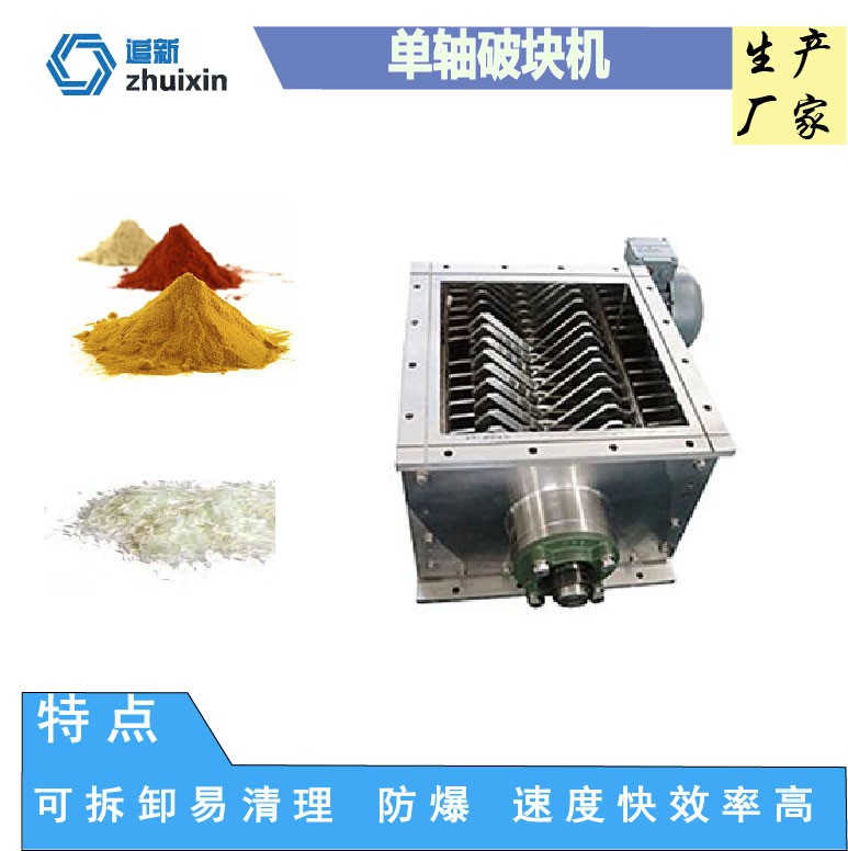 1655962278888447.jpg 圖片格式 - 單軸破塊機(jī)1.jpg